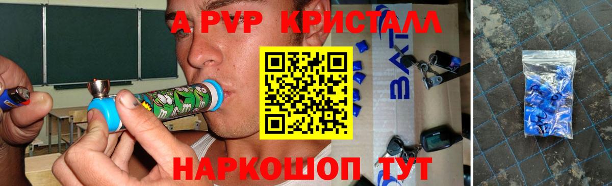 Alpha-PVP Crystall Краснознаменск
