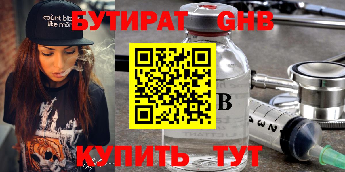 Краснознаменск  БУТИРАТ оксибутират  Вход с VPN 