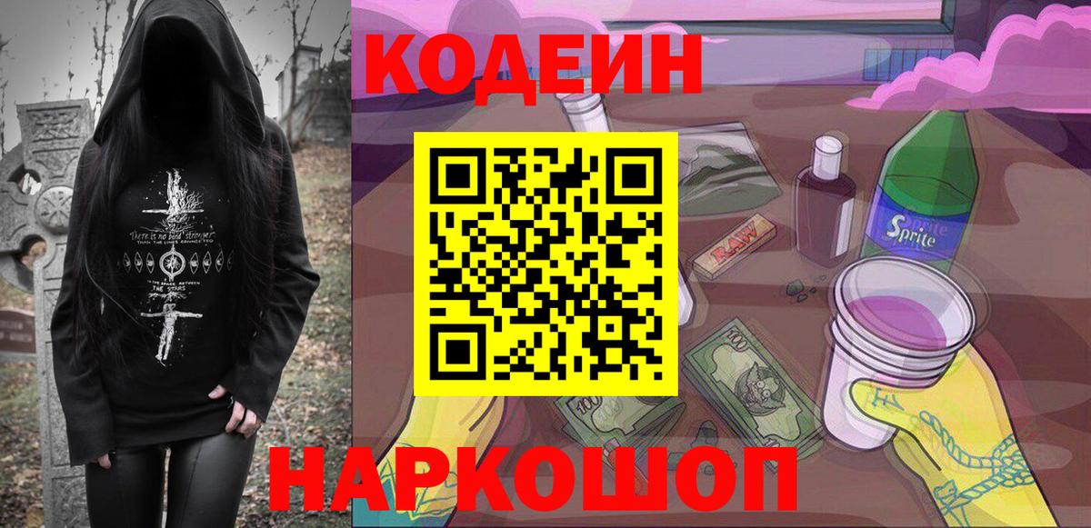 Кодеиновый сироп Lean напиток Lean (лин)  Вход с VPN  Краснознаменск 