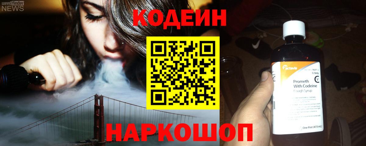 Кодеиновый сироп Lean Purple Drank Краснознаменск