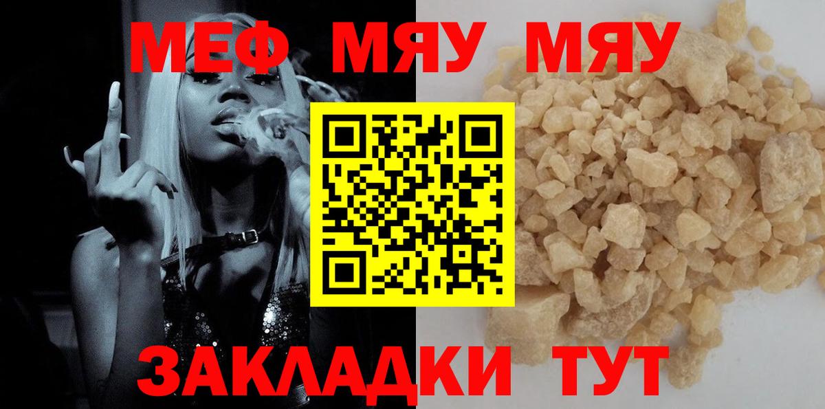 Краснознаменск  Мефедрон мука  Вход с VPN  МЯУ-МЯУ 4 MMC 